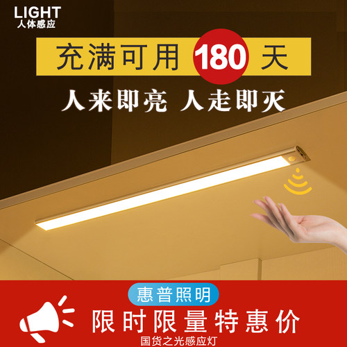 惠普灯具LED橱柜灯带条充电人体感应厨房酒衣柜无线自粘磁吸夜灯 - 封面