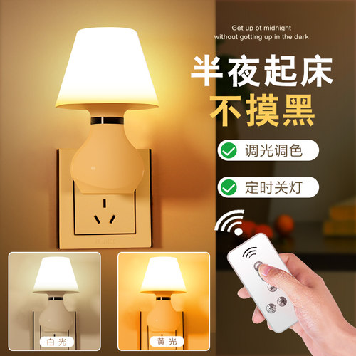 遥控小夜灯卧室睡眠婴儿喂奶led