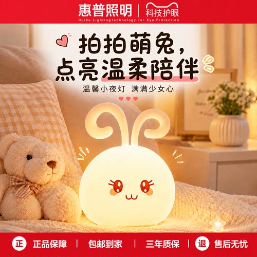 惠普拍拍硅胶解压兔子充电小夜灯