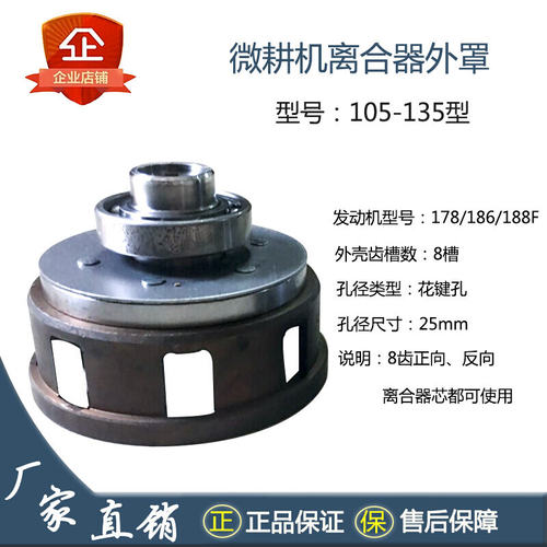 微耕机配件170/173/178/186/188旋耕机离合器外罩外壳带轴承