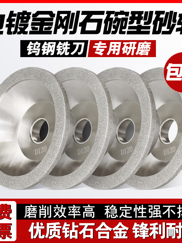 电镀金刚石碗型砂轮钻石合金砂轮钨钢铣刀钻头碗形沙轮磨刀机砂轮