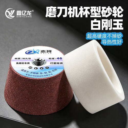 白刚玉杯型砂轮耐磨不掉砂