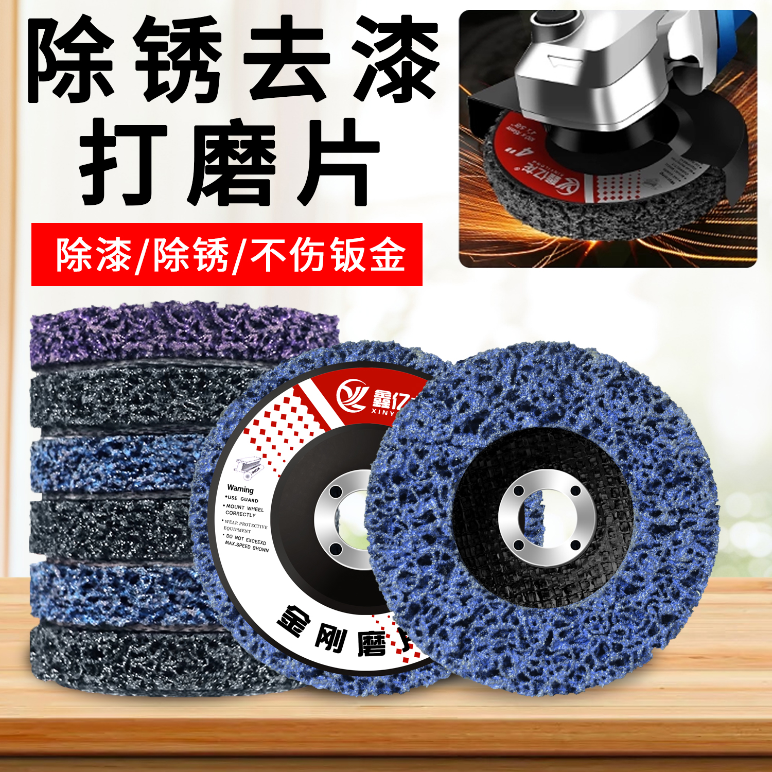 鑫亿龙黑金刚打磨片组合装