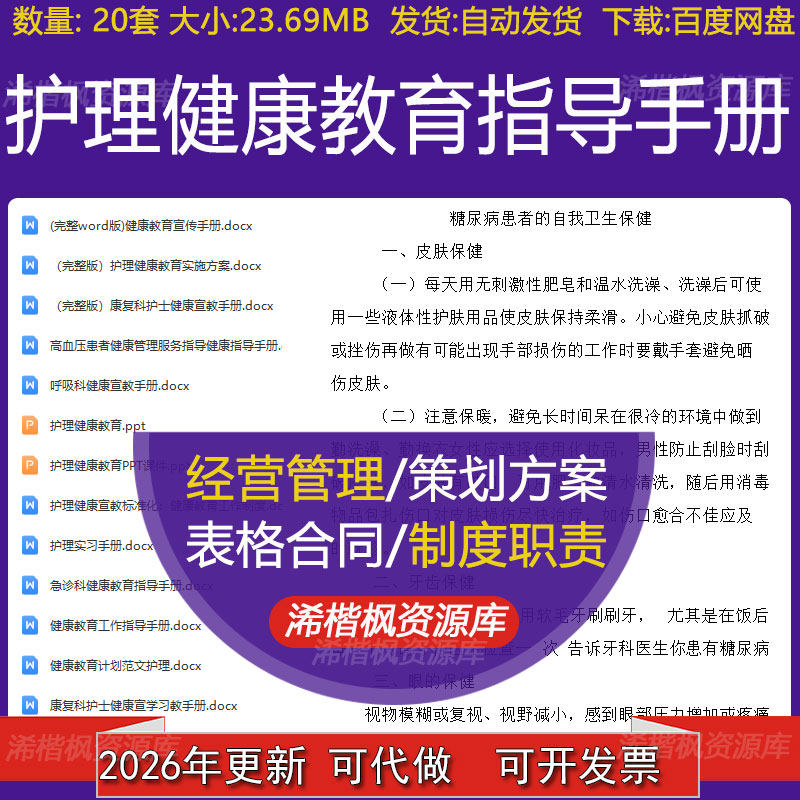 医院护理健康教育指导手册及管理制度高血压患者健康管理服务指导