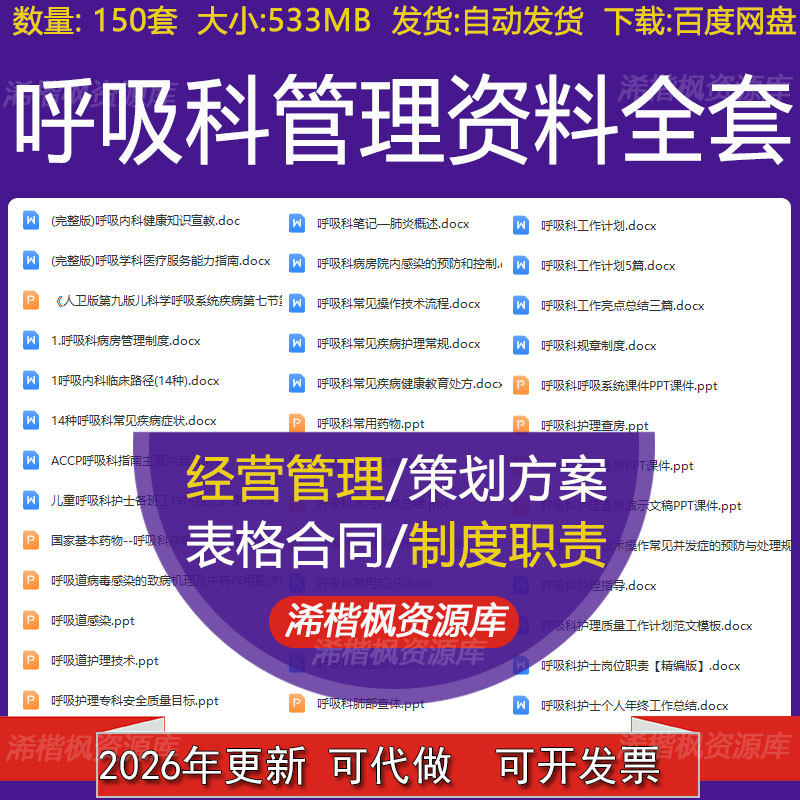 呼吸科分级护理制度病房院内感染预防和控制常见疾病护理常规管理