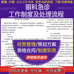 眼科急诊处理流程图应急预案工作制度检查表常见急症处理基本原则