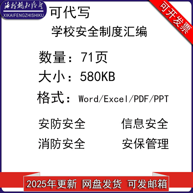 学校安全制度汇编安全岗位工作职责安防安全消防安全安保管理制度