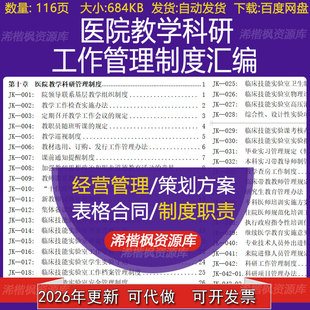 医院教学科研工作管理制度汇编重点学科建设实施方案科技奖励办法