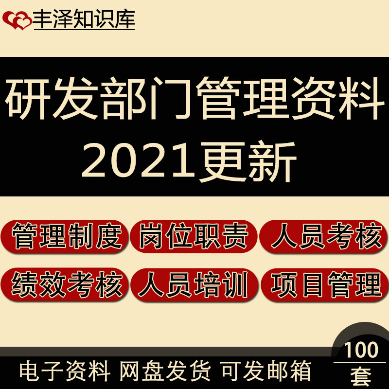 研发部门技术人员岗位职责绩效考核激励培训手册规章管理制度资料-封面