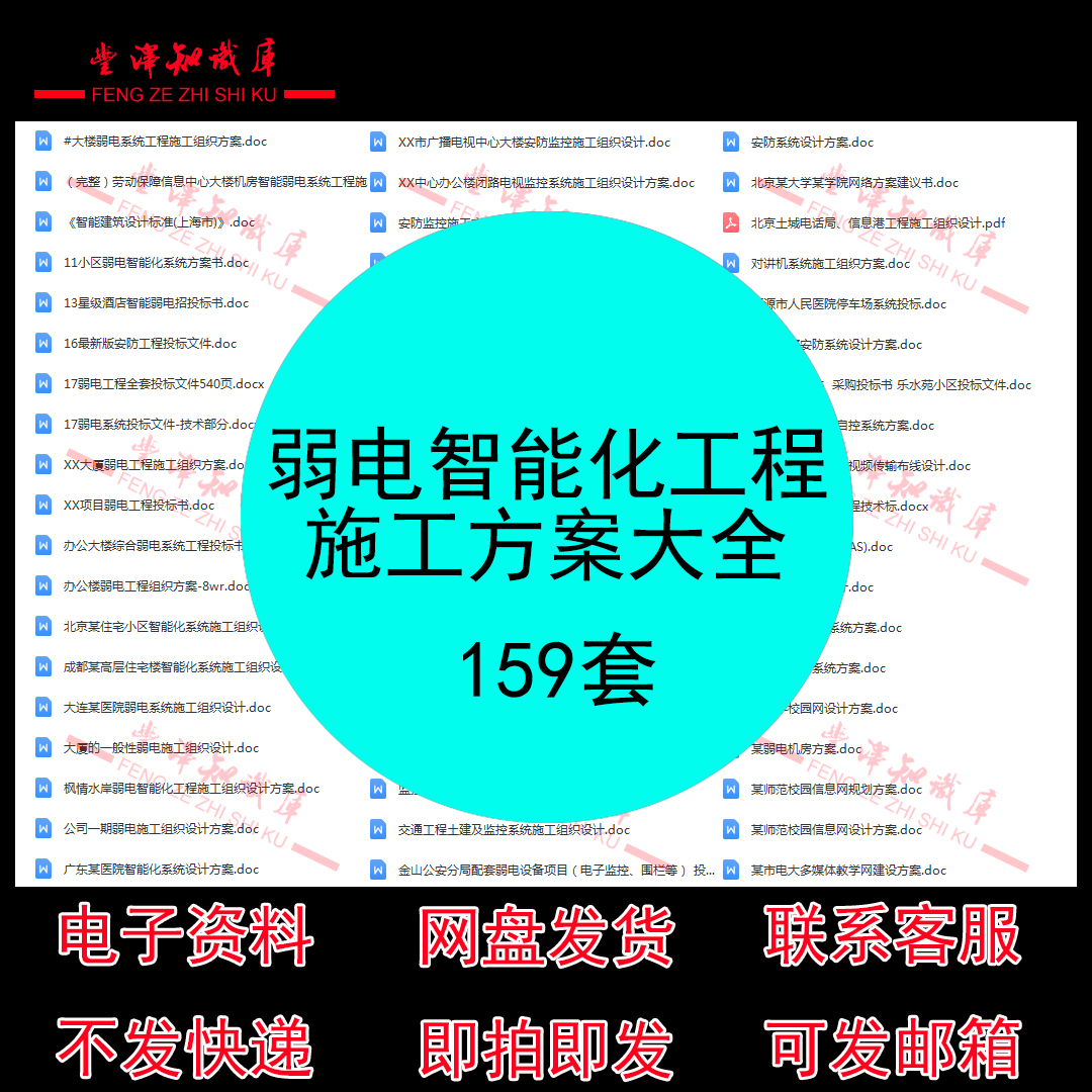 弱电智能化工程施工方案大全组织设计园区安防监控智能弱电资料