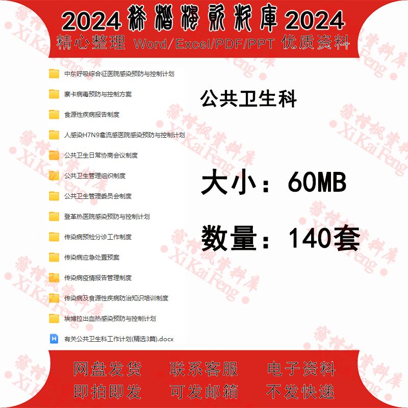 公共卫生科传染病及食源性疾病防治知识培训制度感染预防控制计划