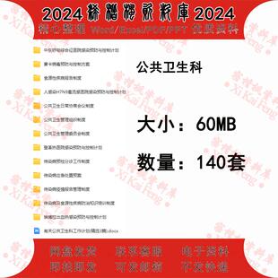 公共卫生科传染病及食源性疾病防治知识培训制度感染预防控制计划