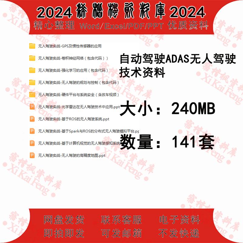 自动驾驶ADAS无人驾驶技术资料硬件平台系统安全无人驾驶规划控制