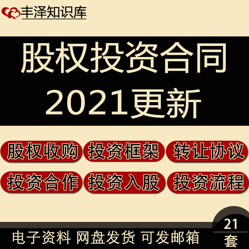 公司股权投资框架机构流程分工及股权投资入股收购转让合作协议书 商务/设计服务 设计素材/源文件 原图主图