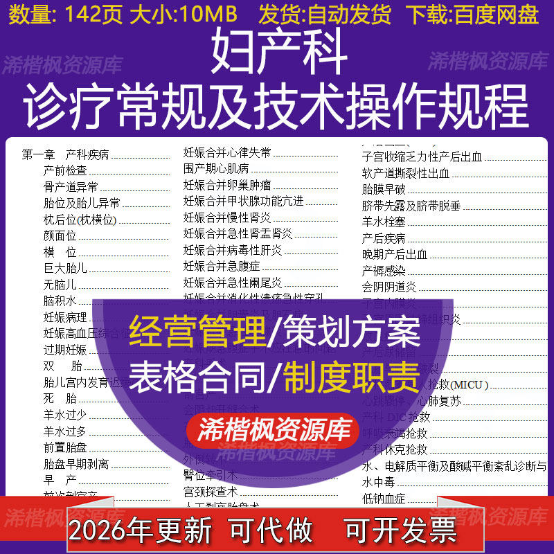 妇产科诊疗规范及技术操作规程流程图妊娠合并心脏病缺铁性贫血