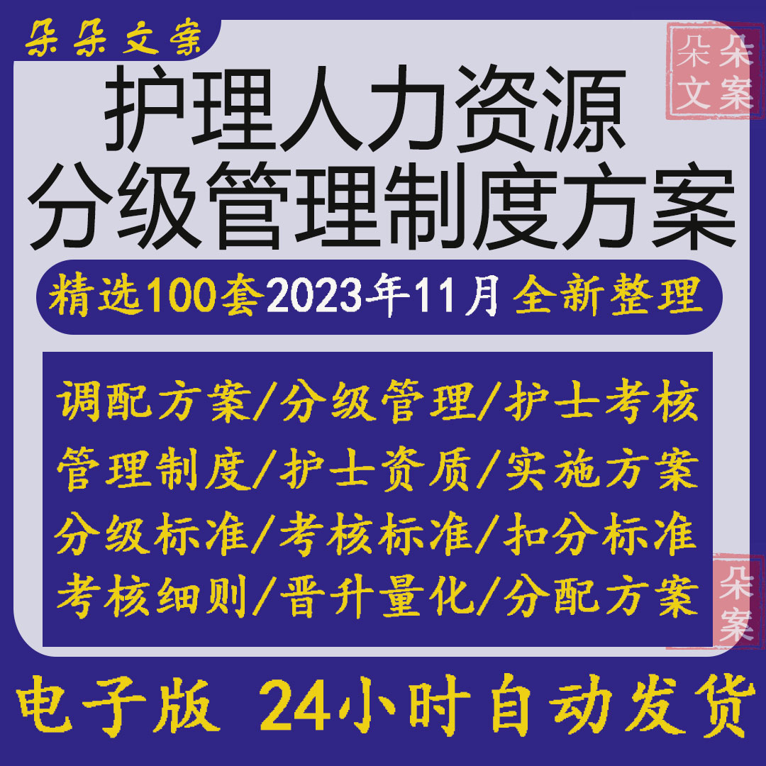 护理人员分级管理制护理人力资源调配方案护士定期考核制度方案