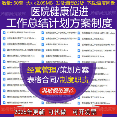 医院健康促进标准及责任分工创建工作实施方案考核标准及例会记录
