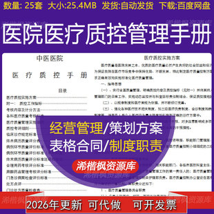 医院门诊医技科室医疗质控管理手册感染管理质控小组工作手册范本