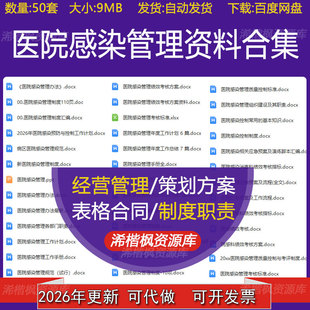 医院感染管理制度汇编工作计划总结绩效考核方案及质量控制标准