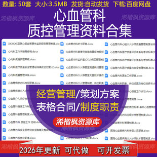 心血管内科质控工作计划总结介入管理制度岗位职责及护理工作流程