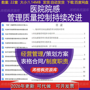 医院感染管理质量控制持续改进方案及措施院感自查持续改进记录表
