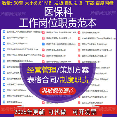 医保科科长工作人员办公室主任岗位职责政策宣传及培训会议制度