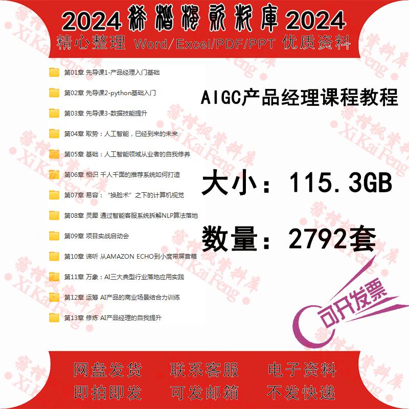 AIGC产品经理课程教程AI大模型及算法解析产品经理从入门到精通