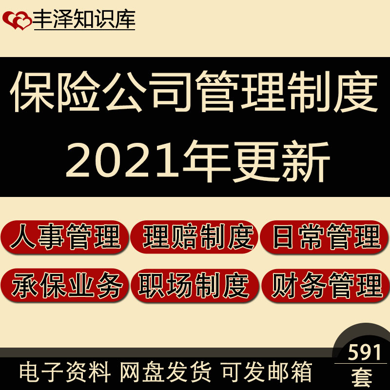 保险公司劳动用工理赔中心财务承保业务销售团队出勤薪酬管理制度 商务/设计服务 设计素材/源文件 原图主图