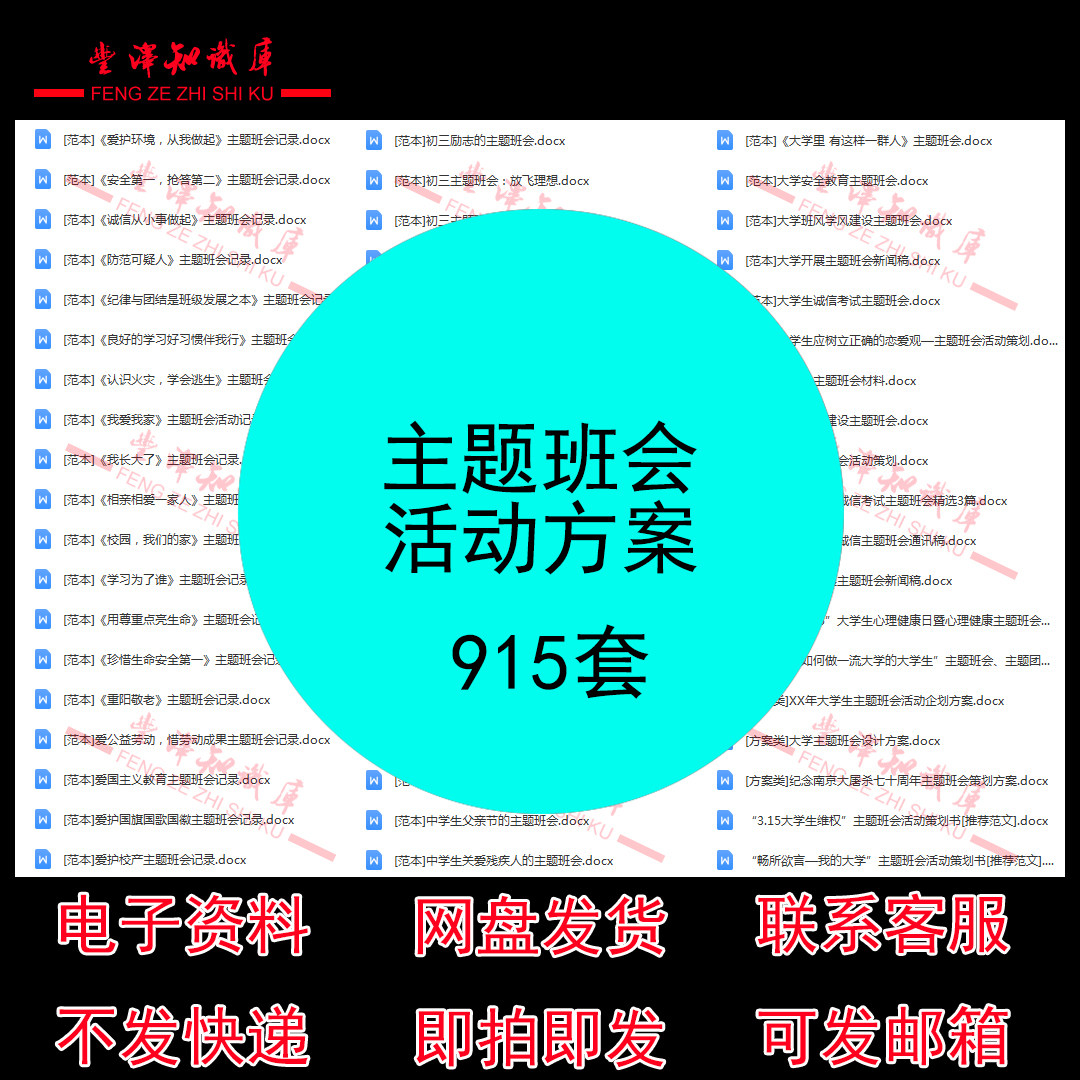 中职班主任主题班会活动方案综合主题班会记录小初高大学班会设计