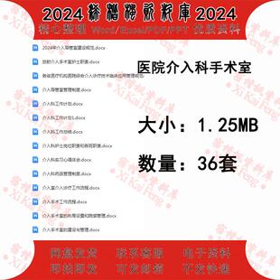 医院介入科手术室介入导管室建设规范介入室介入诊疗工作流程范例