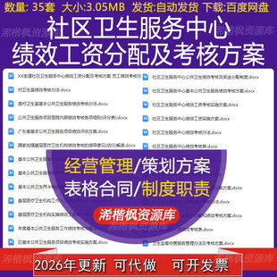 社区卫生服务中心卫生院绩效考核及奖金分配管理制度绩效评估方案