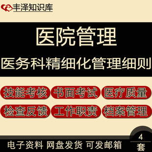 医务科技能考核书面集中考试医疗质量检查及反馈精细化管理细则