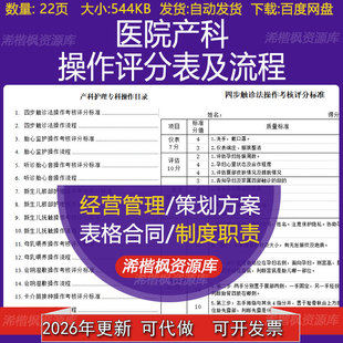 产科专科操作评分表和流程四步触诊法胎心监护新生儿抚触脐部护理