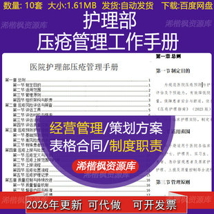 医院护理部压疮管理手册压疮预防及处理护理流程及督查总结分析