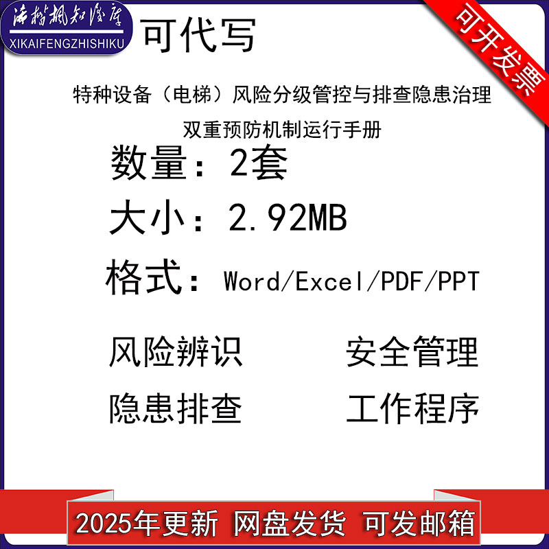 特种设备电梯安全风险分级管控隐患治理指导手册特种设备安全管理