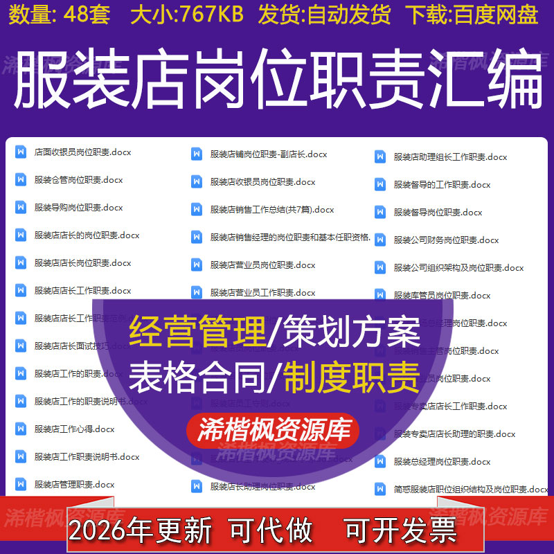 服装店岗位协作流程表临时促销售其它设计服务