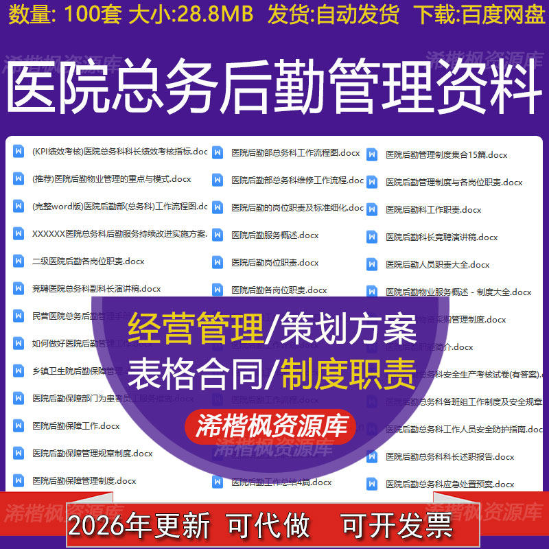 医院总务后勤管理制度岗位职责工作计划总结应急预案流程图资料
