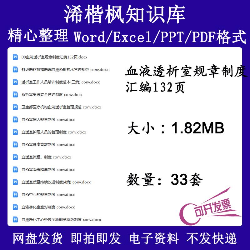 血液透析室规章制度汇编透析室工作员培训制度血透室健康宣教制度