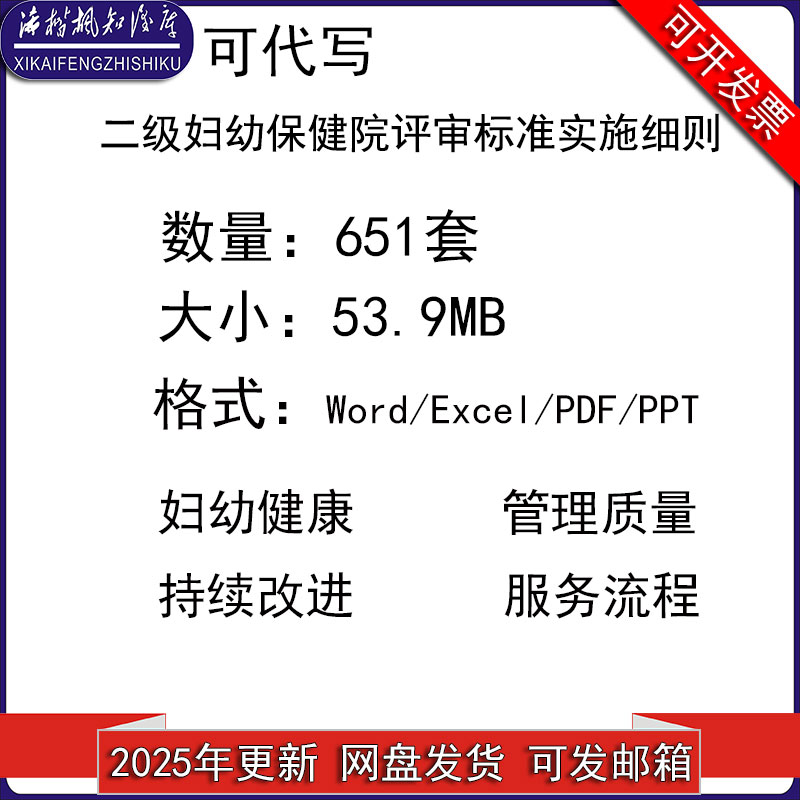二级妇幼保健院评审标准实施细则保健服务质量安全管理持续改进