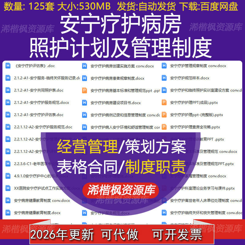 安宁疗护病房照护工作计划总结诊疗流程各种管理制度岗位职责资料