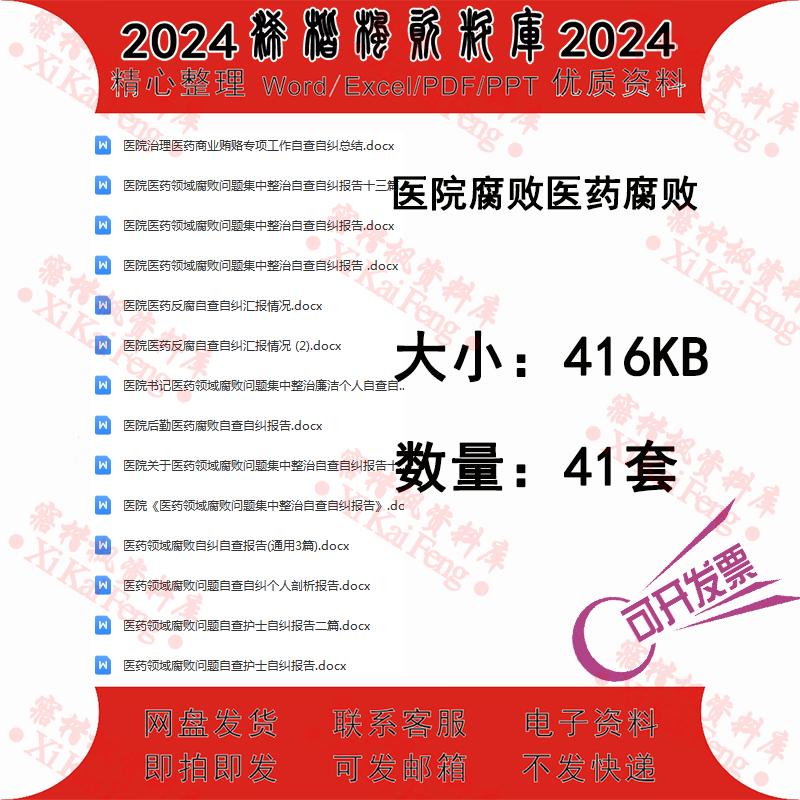 医院医药领域腐败问题集中整治自查自纠报告医院后勤医药腐败自查