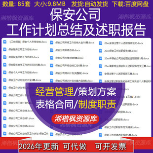 保安公司保安周工作计划年终总结经理队长年度个人述职报告范例