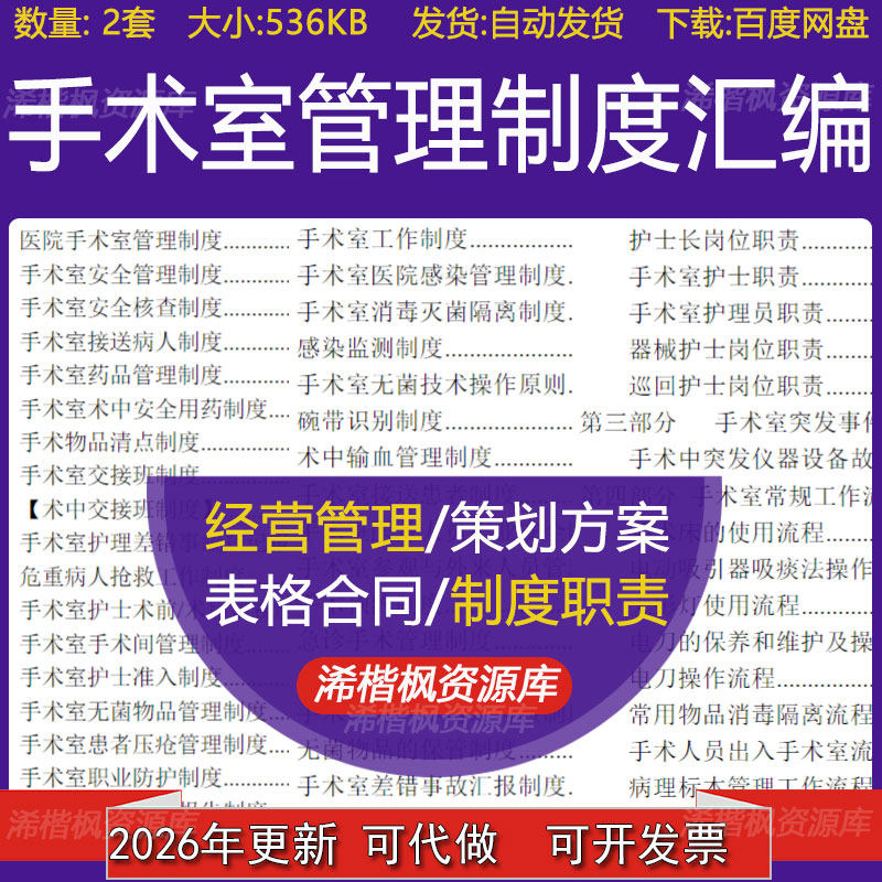手术室医院感染消毒灭菌隔离术中输血医疗仪器设备管理制度汇编