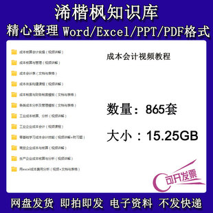 成本会计视频教程网课做账真账实操财务制度企业成本核算课程合集