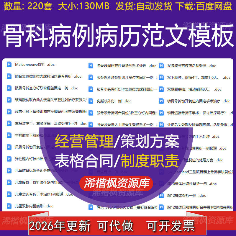 骨科病例病历范文模板书写基本规范要求膝关节陈旧性脱位处理方案