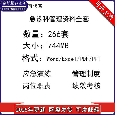 急诊科管理资料合集护理常规岗位职责工作总结计划绩效考核大全