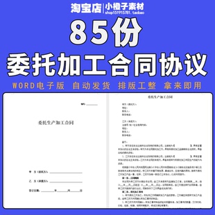 委托加工合同模板产品代工生产贴牌OEM承揽合作协议书word电子版