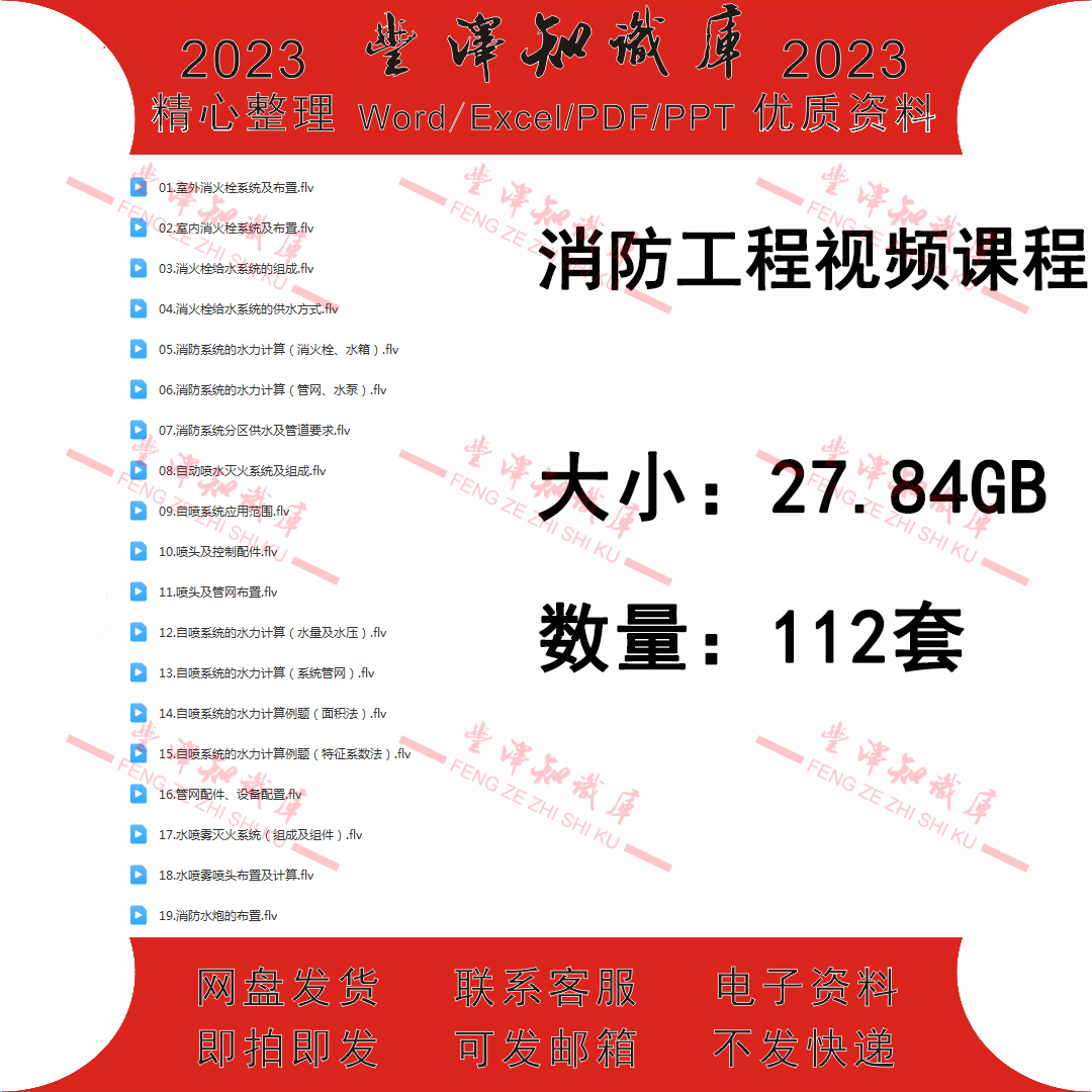 消防工程全套视频课程建筑消防设计视频防排烟给排水电气实战课程