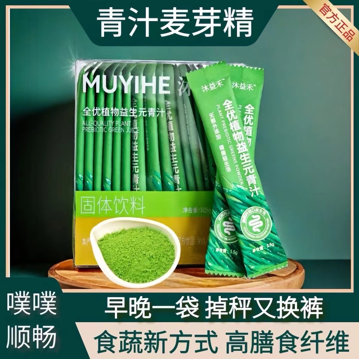 高品质益生元麦芽精高膳食纤维青汁代餐奶昔大麦若叶大包装30袋