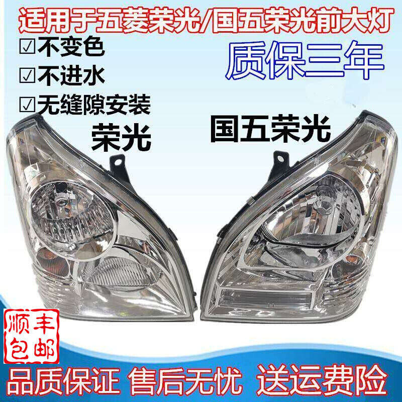 适配五菱荣光前前灯总成大照灯6407BF荣光大卡车头灯国五小灯配件